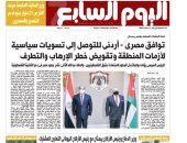 اليوم السابع: توافق مصري أردني للتوصل لتسوية سياسية لأزمات المنطقة
