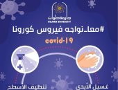 جامعة حلوان تطلق حملة معا نواجه فيروس كورونا.. انفوجراف