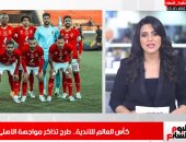 الأهلى فى كأس العالم للأندية.. تفاصيل طرح تذاكر مباراة المارد الأحمر والدحيل