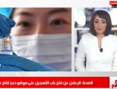 موعد حجز لقاح كورونا.. وسلالة كورونا البرازيلية تضرب الولايات المتحدة.. فى نشرة الظهيرة