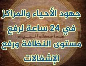 الجيزة تشن حملات لرفع الإشغالات ومخلفات القمامة وتزيل مخالفات بناء.. صور