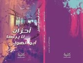 100 مجموعة قصصية.. "أحلام لا يراها أبو الهول" رسائل إسراء فيصل عن الاغتراب
