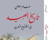 صدر حديثا.. كتاب تاريخ العبيد فى الخليج لـ هشام العوضى عن "الرق" 