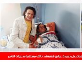 آخر تطورات الحالة الصحية للمطرب على حميدة فى نشرة تليفزيون اليوم السابع..فيديو