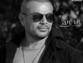 عمرو دياب يطرح أحدث ألبوماته الغنائية "يا انا يا لاء" فى المتاجر ..صورة