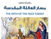 محافظ الغربية يعلن انطلاق أولى الرحلات السياحية لمسار العائلة المقدسة بسمنود 