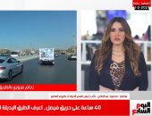 حريق مخزن فيصل إلى أين فى تغطية خاصة من تليفزيون اليوم السابع؟.. أكثر من 40 ساعة مرت والنيران لم تنطفئ.. شلل مرورى بالدائرى وطرق بديلة لتقليل التكدسات.. وإخلاء العقارات المجاورة والحماية المدنية متمركزة بالموقع