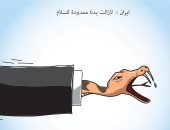 إيران والسلام المزعوم فى كاريكاتير سعودى