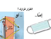 الالتزام بالإجراءات الوقائية ضرورة للسيطرة على كورونا فى كاريكاتير سعودى
