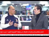 بالاستديو التحليلى لتليفزيون اليوم السابع.. "يكن" ينفعل بسبب هزيمة الزمالك