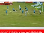 هل يستحق الزمالك ركلة جزاء؟.. شاهد تحليل المباراة على تليفزيون اليوم السابع