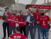جمهور الأهلي يتغنى بأمجاده قبل ساعات من مواجهة الدحيل 