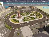 الشكل النهائى لتطوير ميدان محطة مصر بالإسكندرية بعد إطلاق إشارة تطويره.. صور