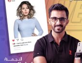الآن.. النجمة لقاء الخميسى live مع As3ad عبر انستجرام اليوم السابع