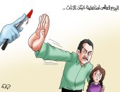 كاريكاتير اليوم السابع يحتفل باليوم العالمي لرفض الختان