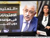 التعليم للطلاب "استعدوا".. امتحانات الفصل الدراسى الأول بعد انتهاء إجازة نصف العام