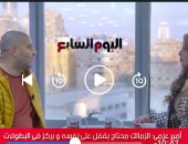 أمير عزمى لتليفزيون اليوم السابع: الأهلى مش بتاع نجم أوحد.. والزمالك استعجل في إعارة البدلاء