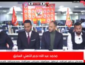 وائل رياض لـ"تلفزيون اليوم السابع": "موسيماني يعانى في المباريات الكبيرة".. فيديو