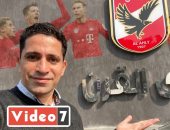 الأهلى وبايرن ميونخ وإزاى نطلع كسبانين.. سيلفى تيوب