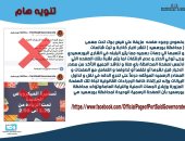 محافظة بورسعيد: صفحة مزيفة على فيس بوك تنشر أخبارا كاذبة عن المحافظة