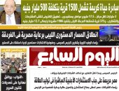 اليوم السابع: مبادرة حياة كريمة تشمل 1500 قرية بتكلفة 515 مليار جنيه