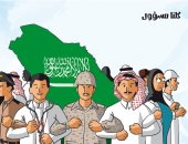 الوحدة الوطنية هامة للتصدى لفيروس كورونا فى أى مجتمع بكاريكاتير سعودى