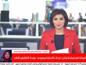 الأرصاد تكشف لتليفزيون اليوم السابع حقيقة استمرار ارتفاع درجات الحرارة.. فيديو