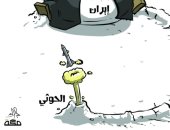 كاريكاتير صحيفة سعودية: إيران الممول الأول لميلشيا الحوثي الإرهابية