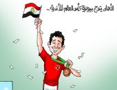 الأهلى على منصة تترويج مونديال الأندية فى كاريكاتير اليوم السابع