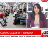 نشرة تليفزيون اليوم السابع: الداخلية تضبط 13 ألف شخص لعدم ارتدائهم الكمامة
