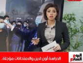الرد على 6 أسئلة لكل منزل مصرى عن عودة الدراسة بتغطية تليفزيون اليوم السابع