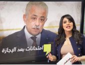 ماذا ينتظر طلاب المدارس من وزير التربية والتلعيم فى عيد الحب