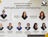 تنسيقية الأحزاب تنظم غدا مائدة حول دور المجتمع المدنى بالنهوض بالدول النامية