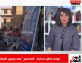 اشتباكات بانتخابات المحامين وتوقف التصويت.. نشرة المساء من تليفزيون اليوم السابع