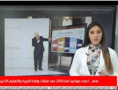 اعرف مواعيد امتحاناتك بعد قرارات وزارة التربية والتعليم الأخيرة.. فيديو