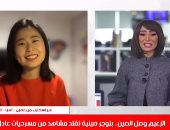 بلوجر صينية تكشف لتليفزيون اليوم السابع سر تقليدها لعادل إمام.. فيديو