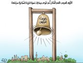 الرئيس السيسى يدق ناقوس الخطر بشأن ارتفاع الزيادة السكانية فى كاريكاتير "اليوم السابع"