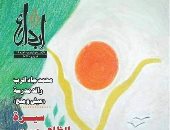 صدور عدد فبراير من مجلة إبداع عن الهيئة المصرية للكتاب 