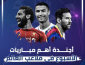 أسبوع ساخن جدا.. أجندة أهم المباريات حول العالم من السبت إلى الخميس "إنفوجراف"