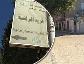 حياة كريمة تعيد تشكيل أحلام البسطاء.. قرية المراشدة بقنا فى عيون الدولة.. إنشاء مشروع الغاز الطبيعى ورصف الطرق وتطوير الإسعاف والوحدة البيطرية وإعادة تأهيل المنازل.. والأهالى: المبادرة رفعت روحنا المعنوية