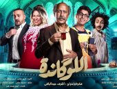 أشرف عبد الباقي: مسرحية "اللوكاندة" حققت مشاهدة عالية تلفزيونيًا
