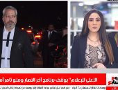 كواليس وقف "الأعلى للإعلام" برنامج آخر النهار ومنع تامر أمين من الظهور.. فيديو