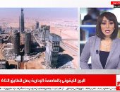 نشرة "تليفزيون اليوم السابع": التعليم تنشر النماذج الاسترشادية للامتحانات.. بناء 60 دورا بالبرج الأيقونى بالعاصمة الإدارية.. خبر سار من منظمة الصحة العالمية عن كورونا.. وأمطار وتطورات فى حالة الطقس.. فيديو