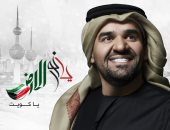 حسين الجسمى يطرح أغنية "يا نور الأرض" احتفالا بالأعياد الوطنية لدولة الكويت