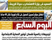 اليوم السابع: الصعيد فى بؤرة الاهتمام بمبادرة حياة كريمة