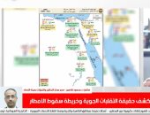 الأرصاد تكشف لتليفزيون اليوم السابع خريطة الطقس والتقلبات الجوية.. فيديو 
