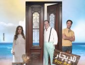 شيرى عادل مع خالد الصاوى ومحمد سلام على أفيش فيلم "للإيجار"