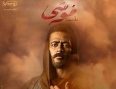 بوستر مسلسل موسى للنجم محمد رمضان قبل عرضه في رمضان