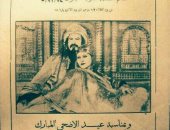 عرض أول فيلم مصري ناطق منذ 86 عامًا.. ما هي قصته؟