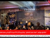 تفاصيل مؤتمر "قمة مصر للأفضل" وتكريم أكثر 50 سيدة تأثيرا فى مصر لعام 2020..فيديو